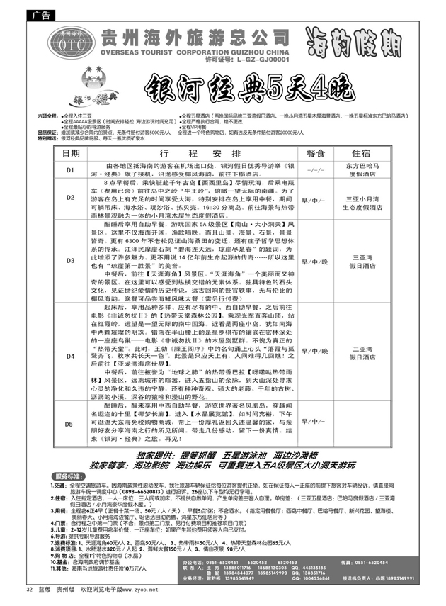 32  海韵假期·海南专线