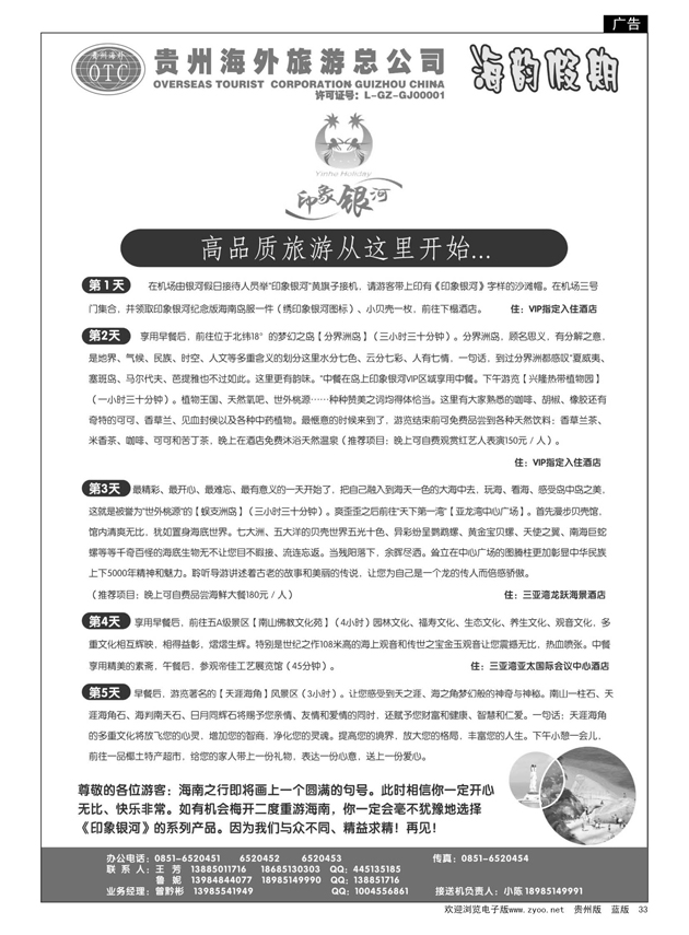 33  海韵假期·海南专线