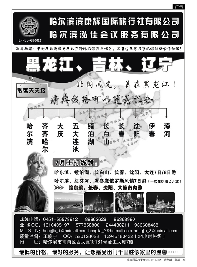 45  哈尔滨康辉国际旅行社·泓佳之旅