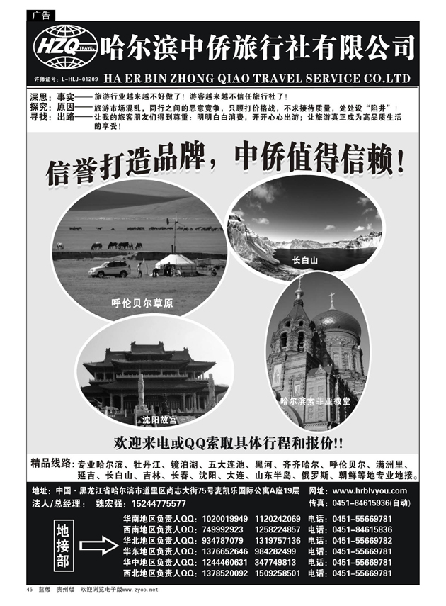 46  哈尔滨中侨国旅—东北专业地接