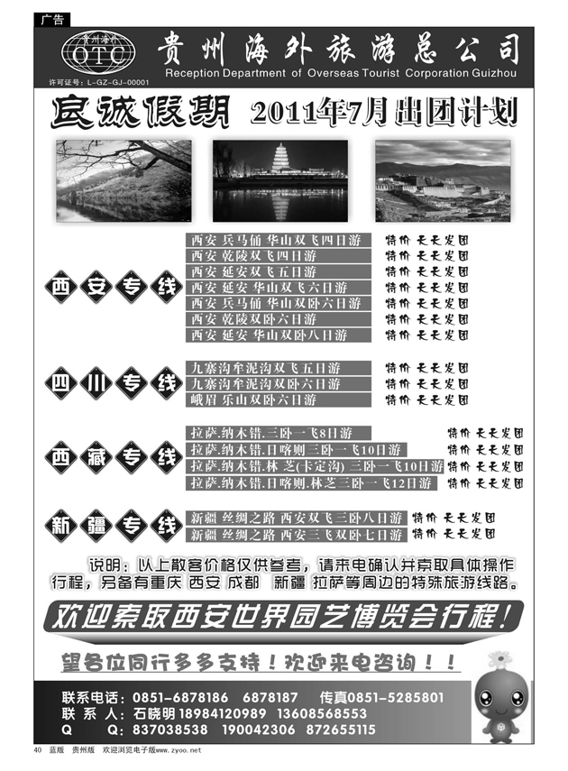 40  海外良诚假期·西安、川藏、新疆专线