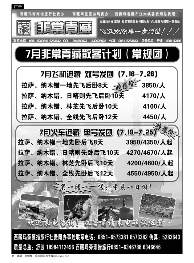 44  新旅程旅游·非常青藏