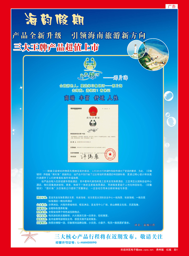 彩1  海韵假期