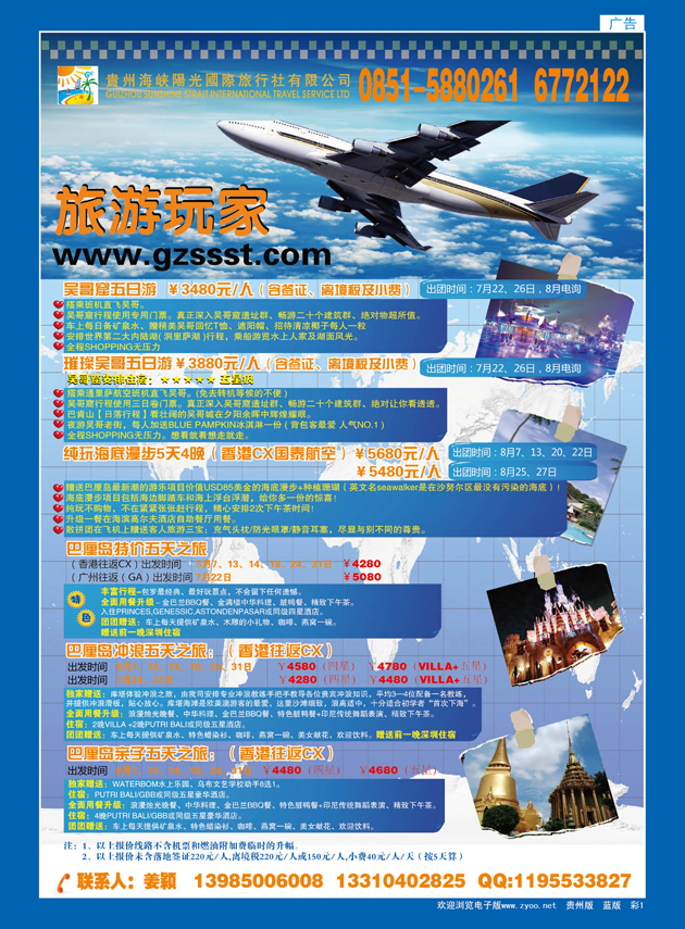 彩1  贵州海峡阳光国际旅行社有限公司