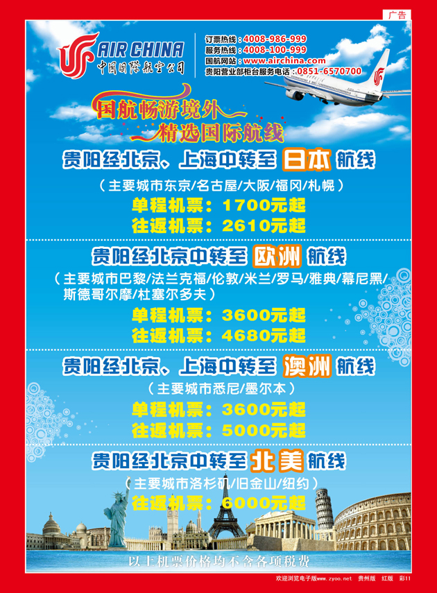 彩11  中国国际航空公司