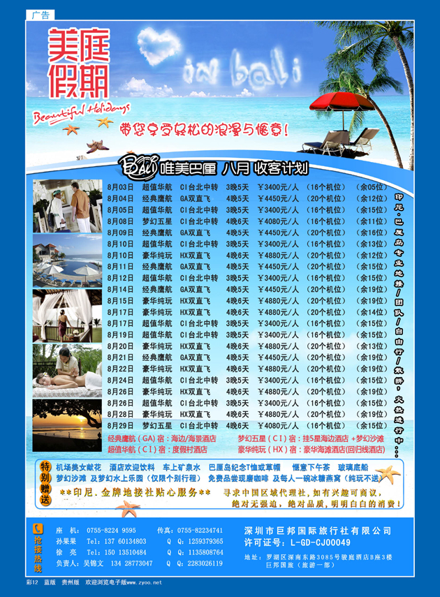 彩12  美庭假期--巴厘岛地接专线