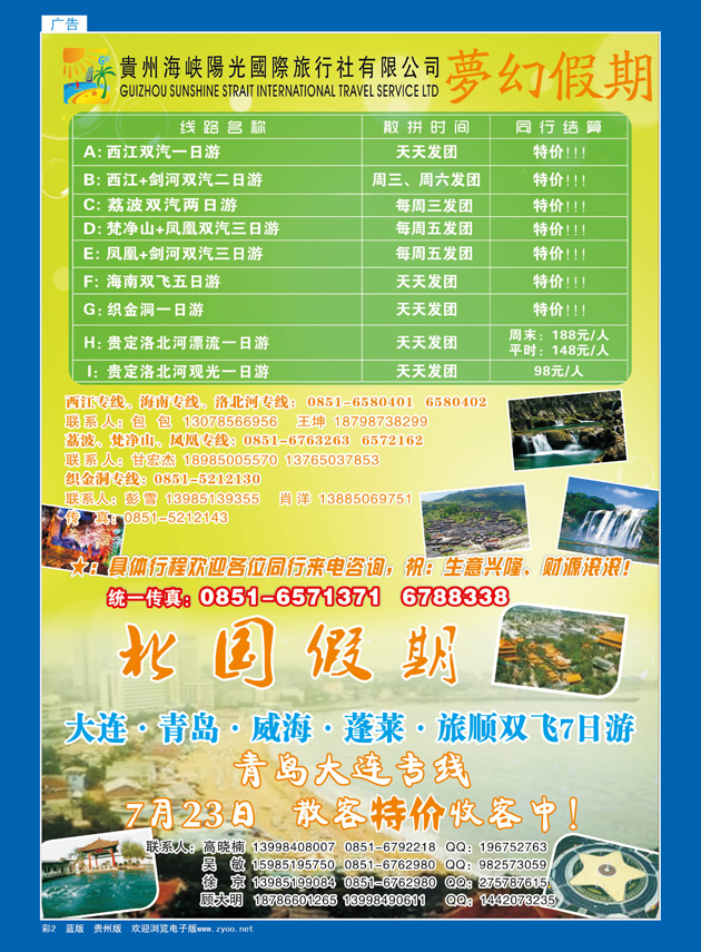 彩2  贵州海峡阳光梦幻假期
