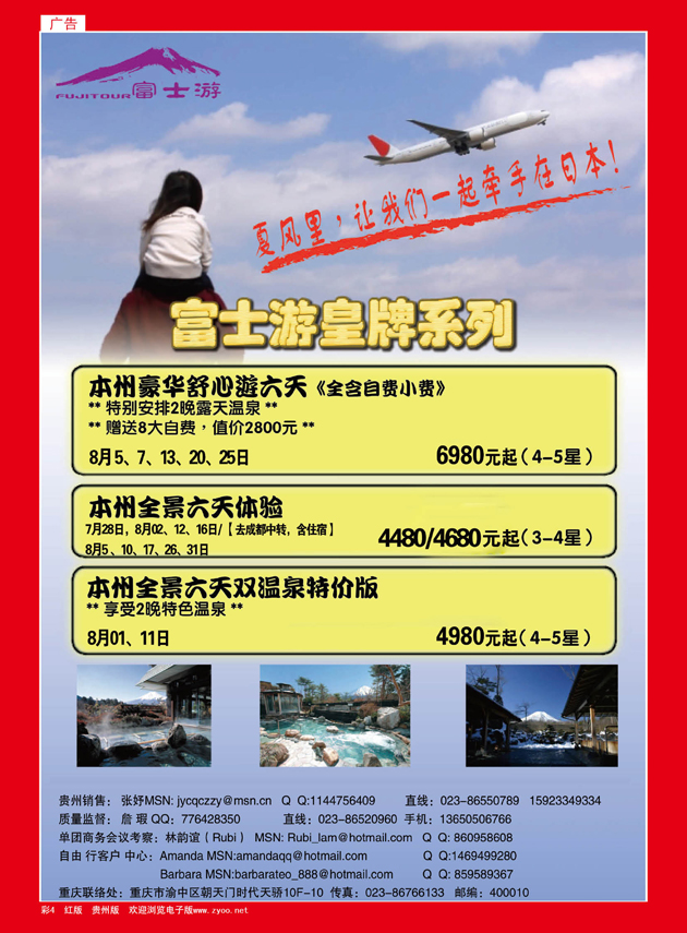 彩4  日本富士游