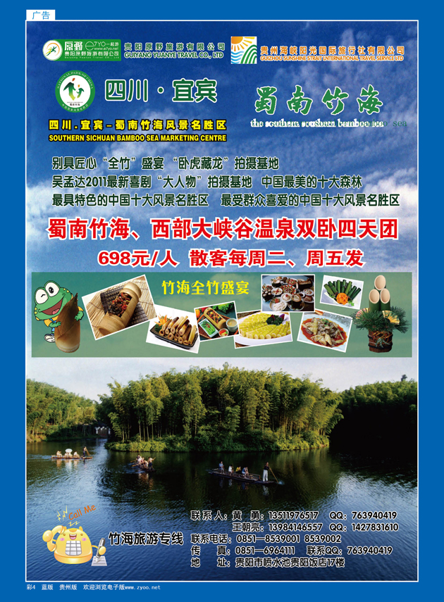 彩4  蜀南竹海—中国绿·竹海情