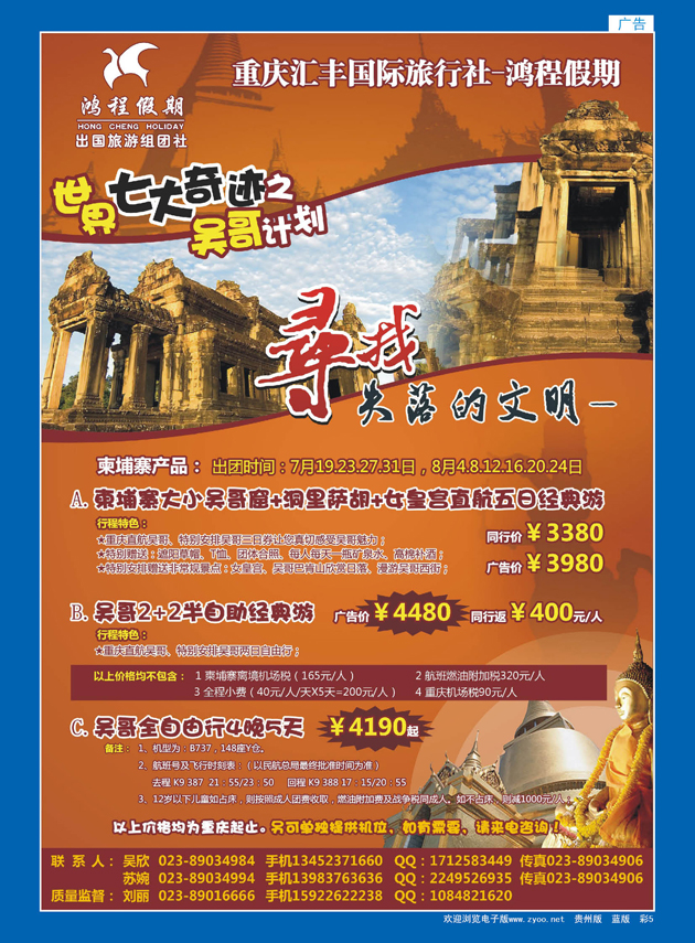 彩5  重庆汇丰国旅—鸿程假期