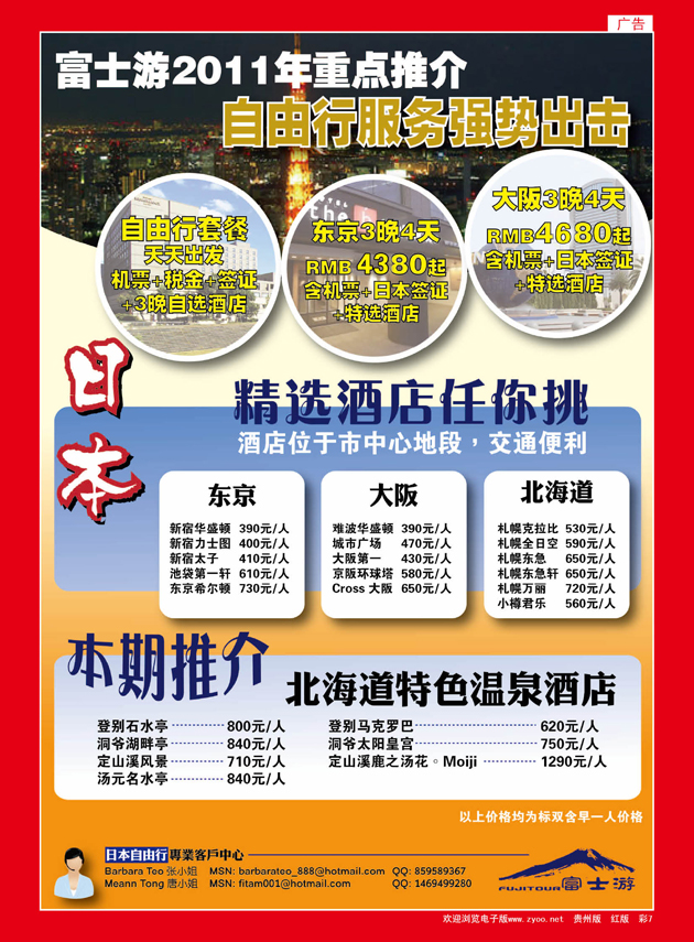 彩7  日本富士游