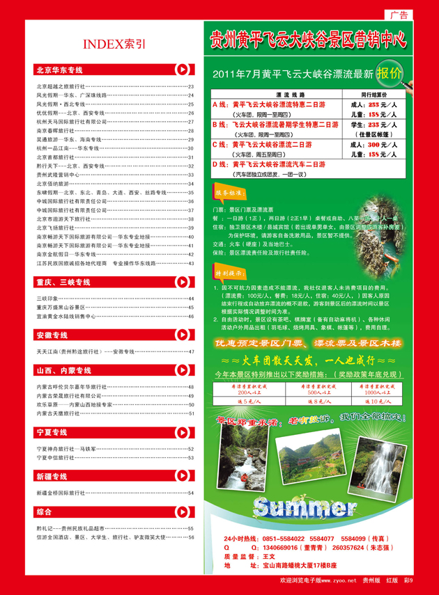 彩9  贵州黄平飞云大峡谷景区营销中心