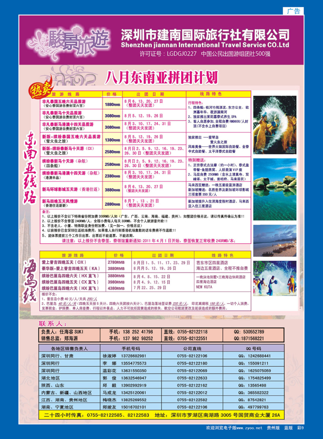 彩9  骏景旅游——7-8月东南亚拼团计划