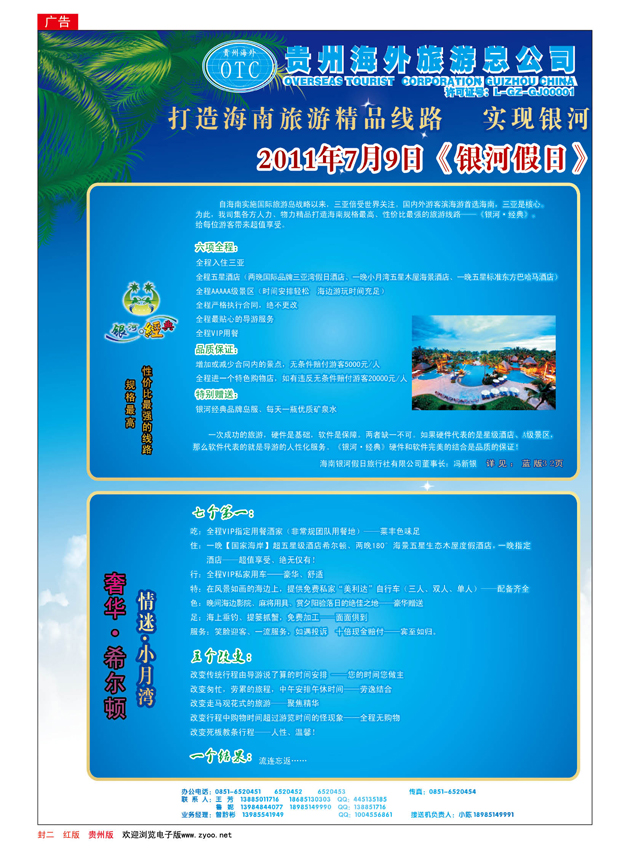 红版封二  海韵假期