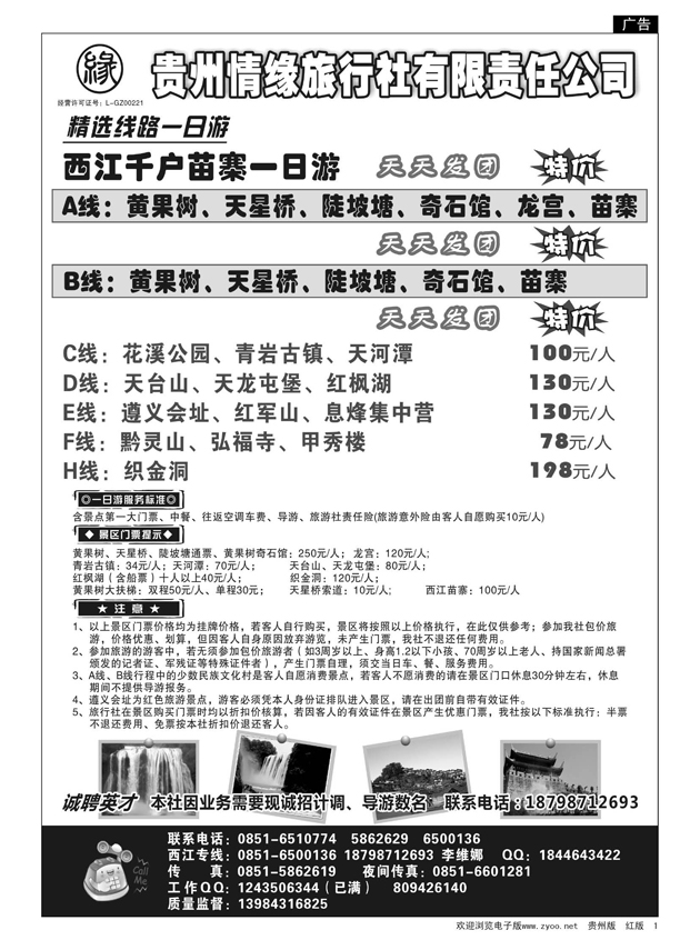 1  贵州情缘旅行社有限责任公司