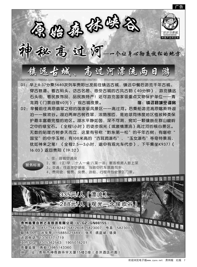 7  自然之友—杉木河、镇远专线