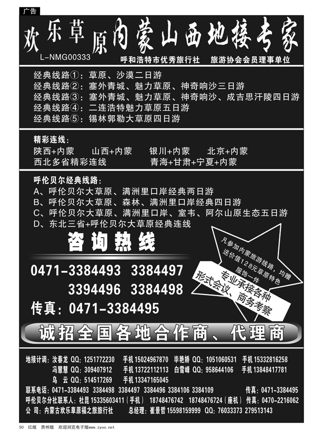 50  欢乐草原——内蒙山西地接专家