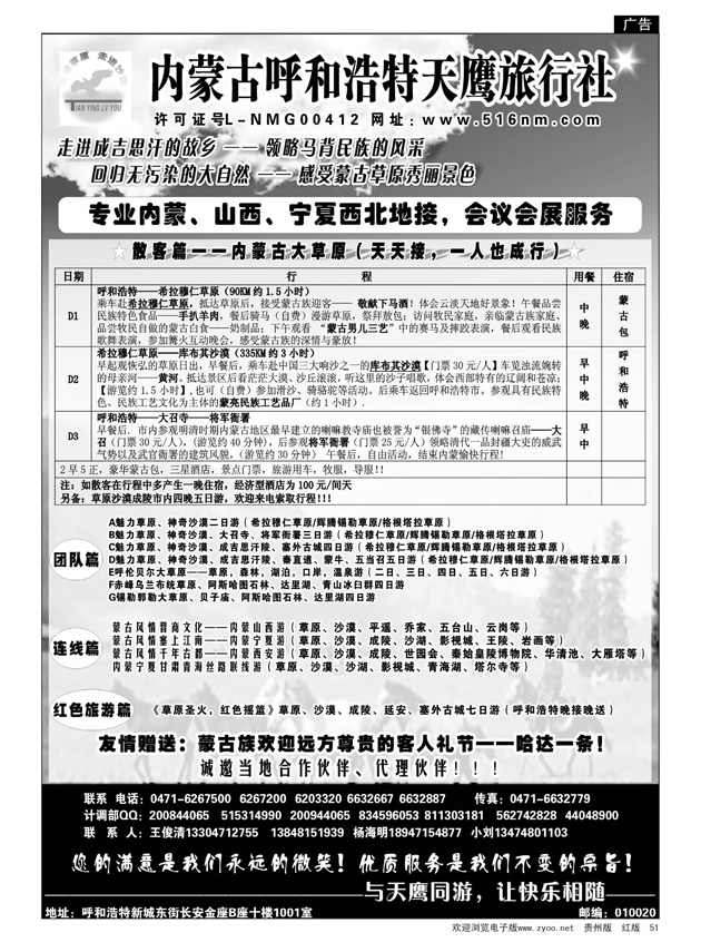 51  内蒙古天鹰旅行社