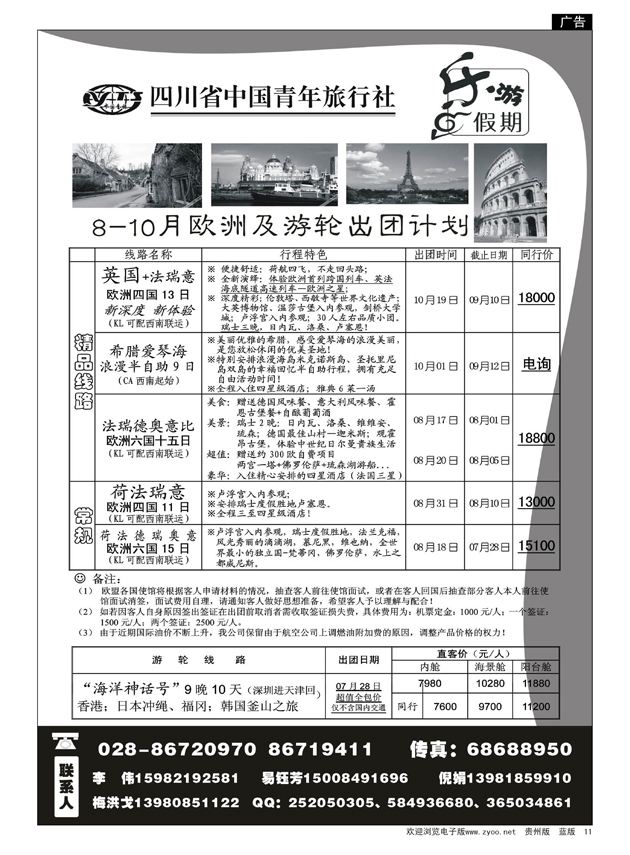 11  四川省中国青年旅行社-乐游假期-欧洲