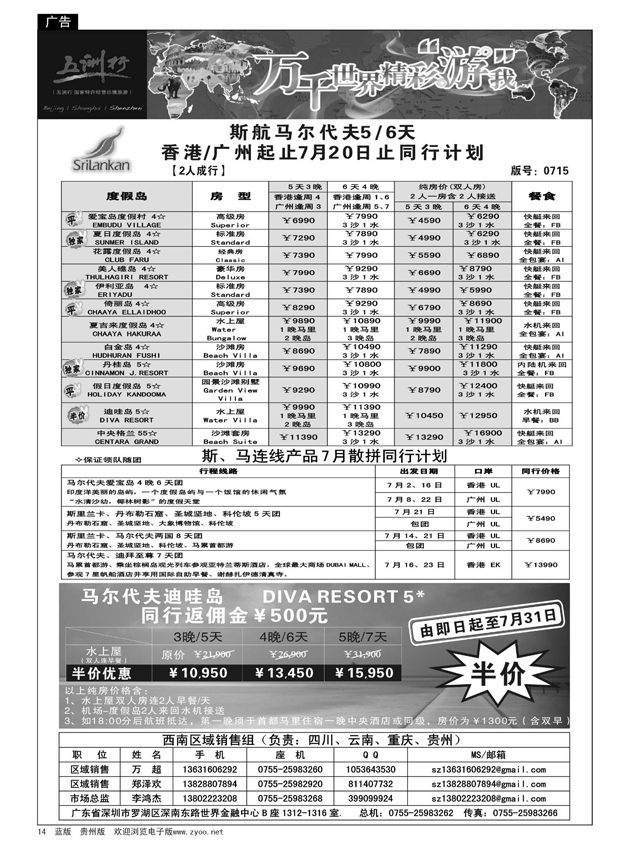 14 五洲行-马尔代夫专线