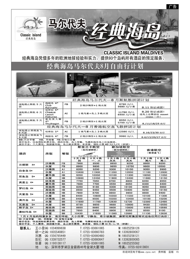 15  经典海岛---马尔代夫7月自由行计划