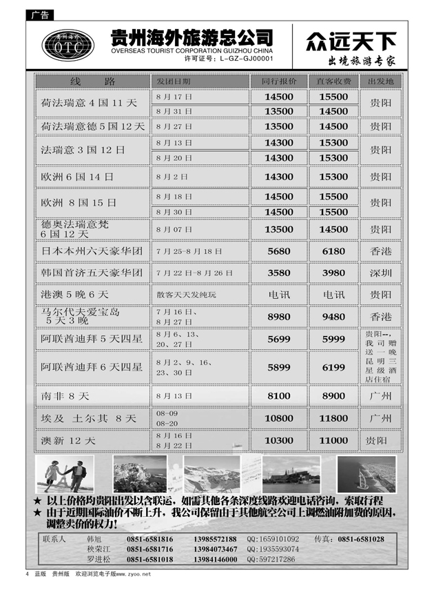 4  贵州海外旅游总公司·众远天下