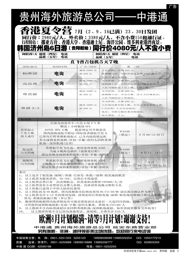 5  中港通 贵州海外旅游总公司