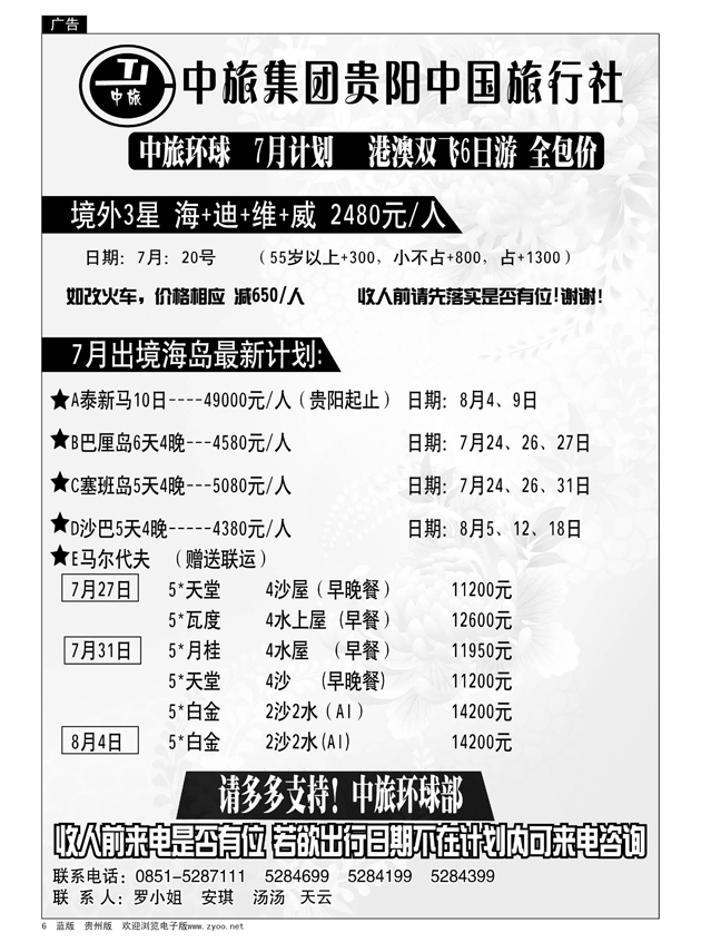 6  贵阳中旅环球