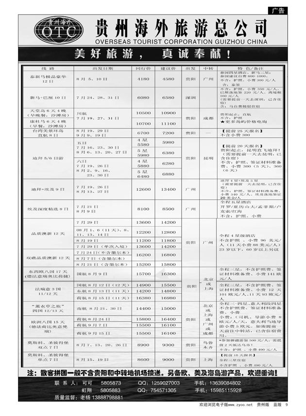 9  贵州海外旅游总公司·美好旅游