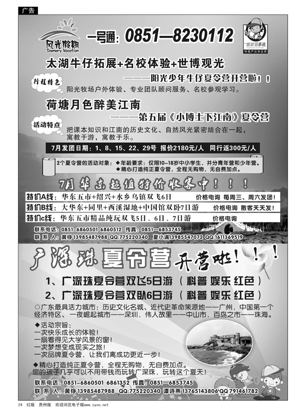 24  风光假期—华东、广深珠线路