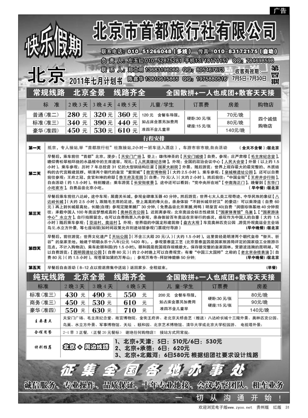 31  北京首都旅行社