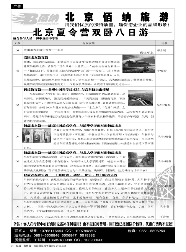 34  北京佰纳旅游