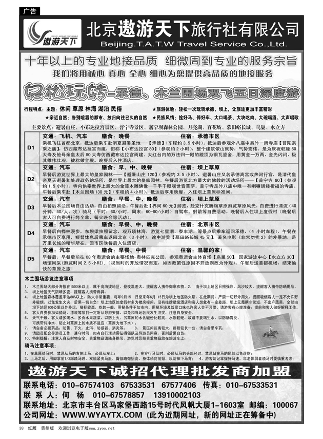 38  北京市遨游天下旅行社
