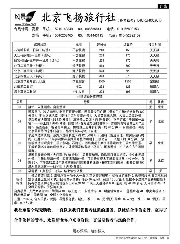 39  北京飞扬旅行社