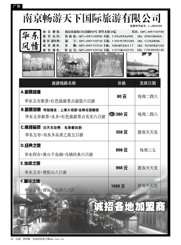 40  南京畅游天下国际旅游有限公司—华东专业地接