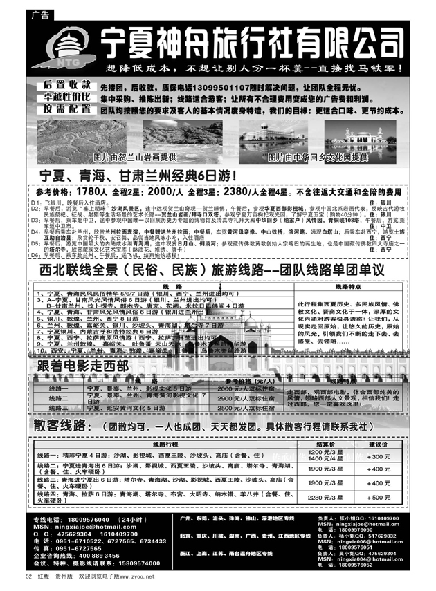 52  宁夏神舟旅行社—马铁军