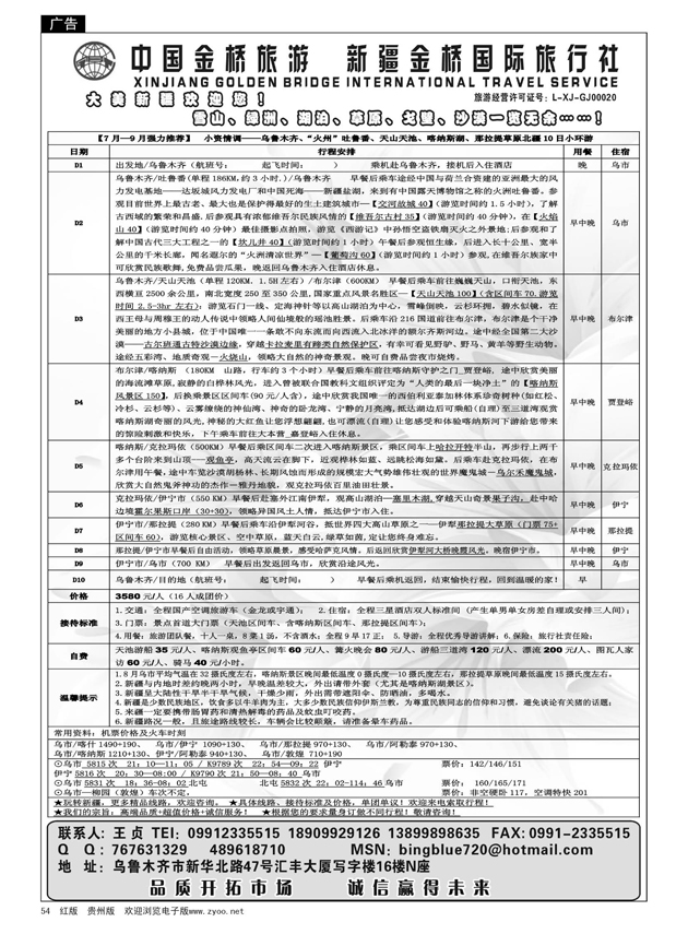 54  新疆金桥国际旅行社