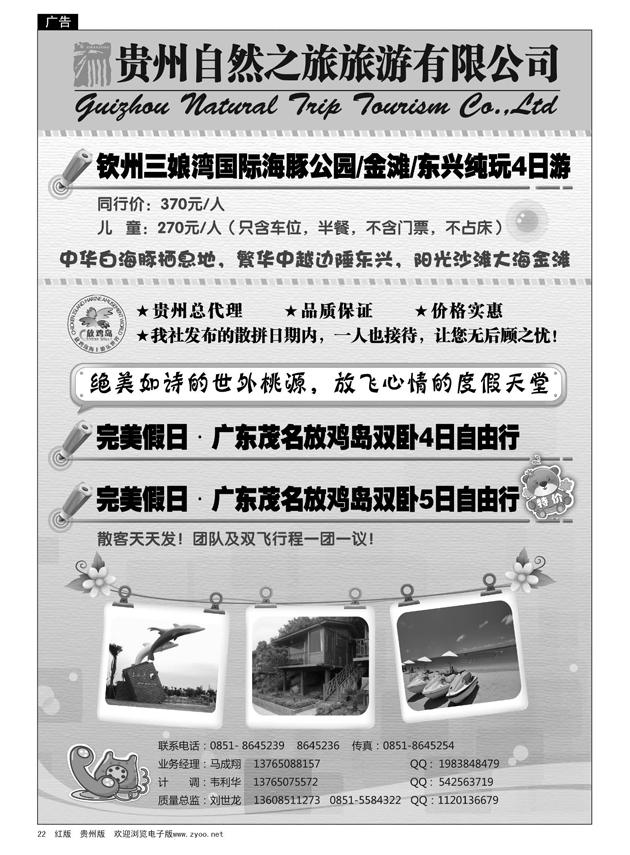 22  贵州自然之旅旅游有限公司