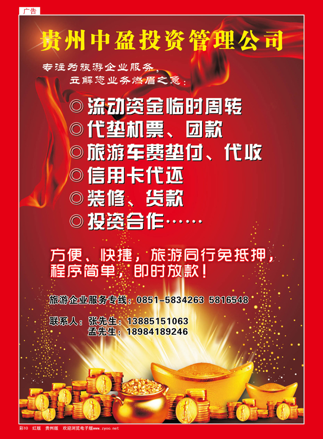 彩10  贵州中盈投资管理公司
