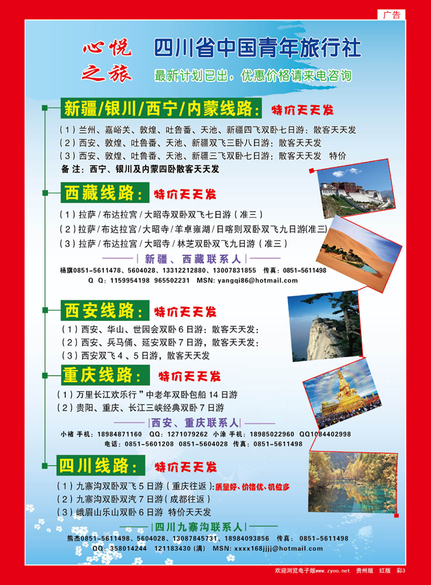彩3  心悦之旅—川藏、新疆、西安、重庆等线路