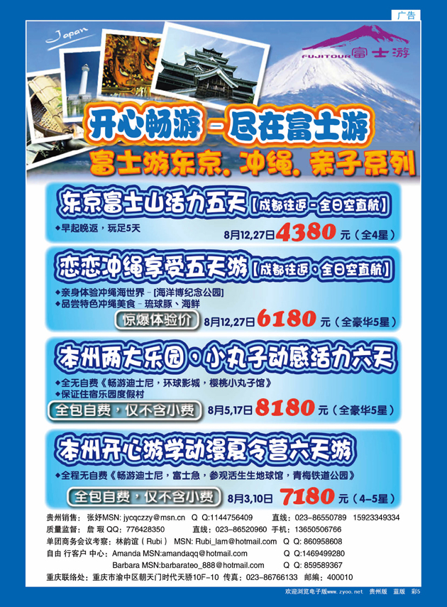 彩5  日本富士游