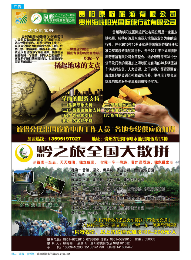蓝版封二   出境资质  零加盟费加盟广告