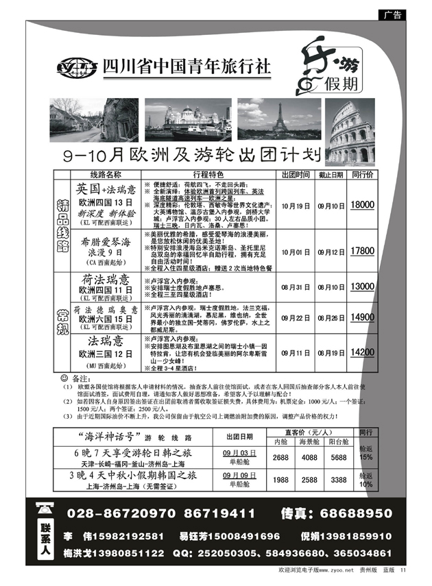 11  四川省中国青年旅行社-乐游假期-欧洲