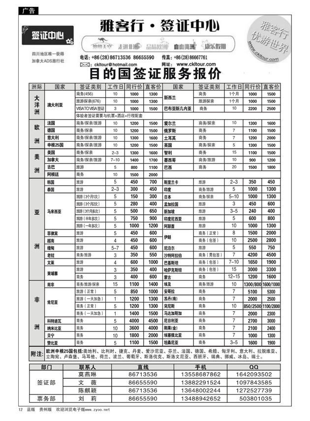 12  雅客行--签证