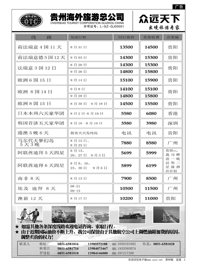 3  贵州海外旅游总公司·众远天下