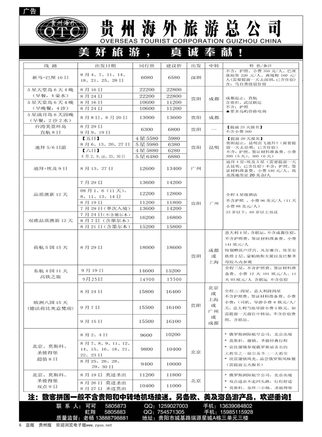 6  贵州海外旅游总公司·美好旅游