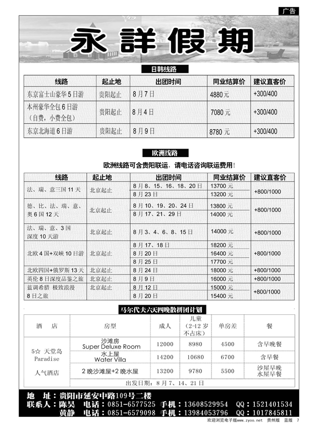 7  永详假期