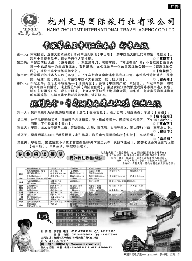 33  杭州天马国际旅行社有限公司