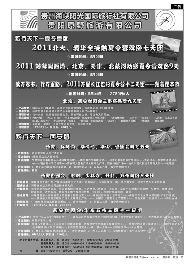 35  黔行天下---北京、西安专线