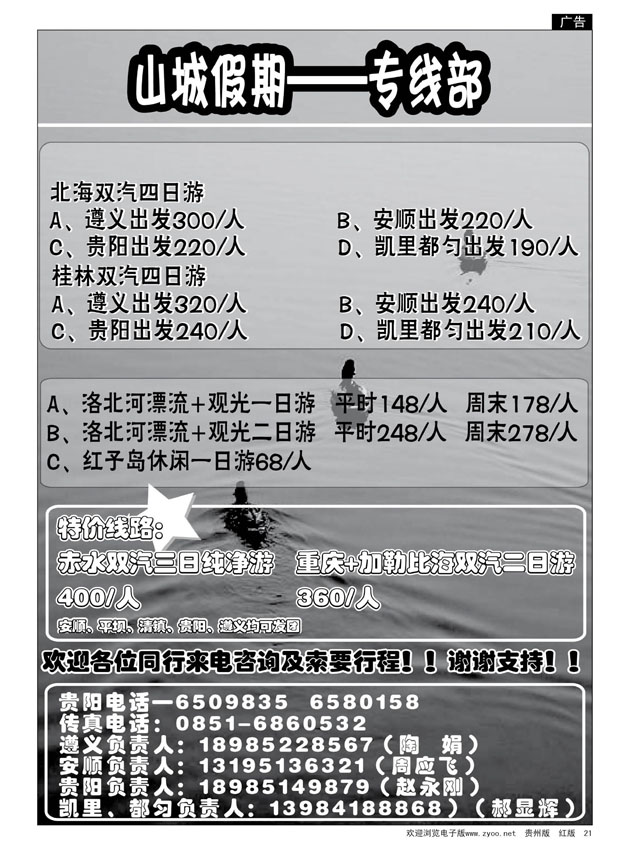 21  山城假期·专线部